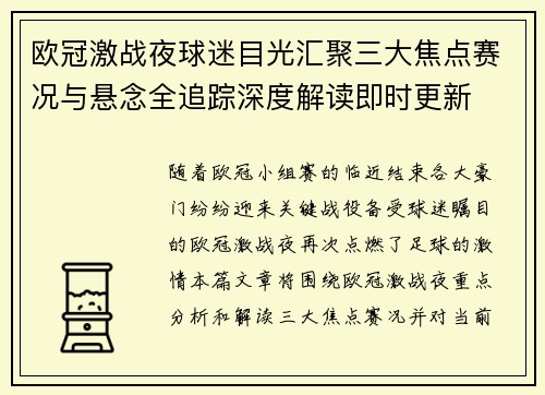 欧冠激战夜球迷目光汇聚三大焦点赛况与悬念全追踪深度解读即时更新