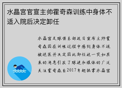 水晶宫官宣主帅霍奇森训练中身体不适入院后决定卸任 水晶宫官宣主帅霍奇森训练中身体不适入院后决定卸任