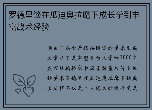 罗德里谈在瓜迪奥拉麾下成长学到丰富战术经验 罗德里谈在瓜迪奥拉麾下成长学到丰富战术经验