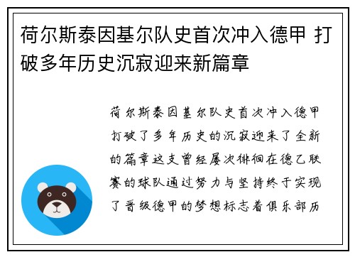 荷尔斯泰因基尔队史首次冲入德甲 打破多年历史沉寂迎来新篇章