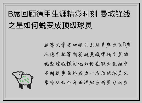 B席回顾德甲生涯精彩时刻 曼城锋线之星如何蜕变成顶级球员 B席回顾德甲生涯精彩时刻 曼城锋线之星如何蜕变成顶级球员