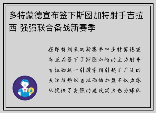 多特蒙德宣布签下斯图加特射手吉拉西 强强联合备战新赛季 多特蒙德宣布签下斯图加特射手吉拉西 强强联合备战新赛季