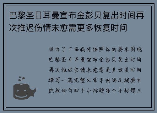 巴黎圣日耳曼宣布金彭贝复出时间再次推迟伤情未愈需更多恢复时间 巴黎圣日耳曼宣布金彭贝复出时间再次推迟伤情未愈需更多恢复时间