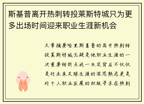 斯基普离开热刺转投莱斯特城只为更多出场时间迎来职业生涯新机会 斯基普离开热刺转投莱斯特城只为更多出场时间迎来职业生涯新机会