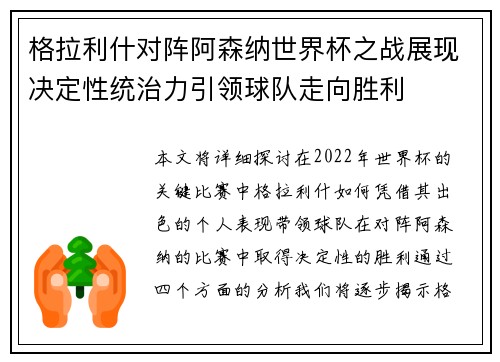 格拉利什对阵阿森纳世界杯之战展现决定性统治力引领球队走向胜利 格拉利什对阵阿森纳世界杯之战展现决定性统治力引领球队走向胜利