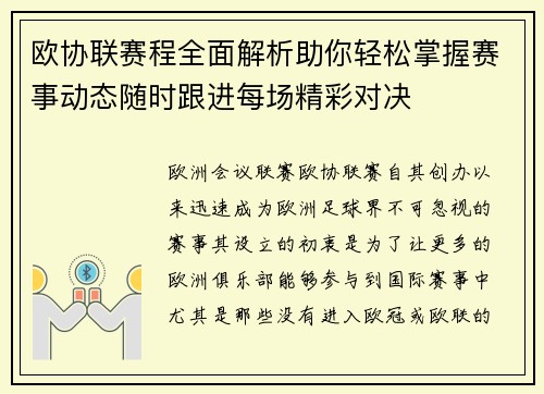 欧协联赛程全面解析助你轻松掌握赛事动态随时跟进每场精彩对决 欧协联赛程全面解析助你轻松掌握赛事动态随时跟进每场精彩对决